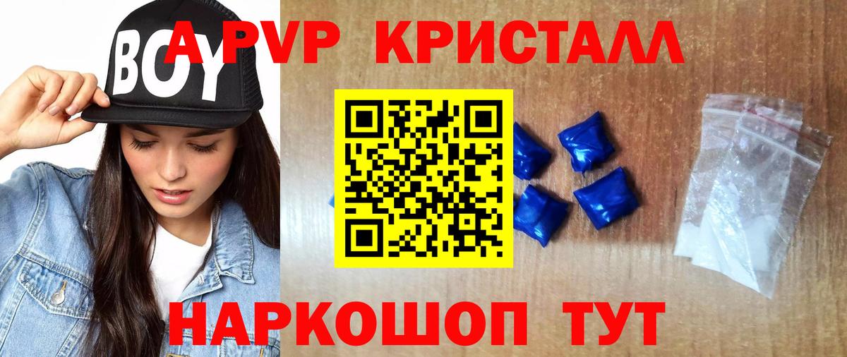 APVP мука  Вход с VPN  Alpha PVP СК КРИС  Alpha-PVP  купить закладку  APVP кристаллы  Электросталь 