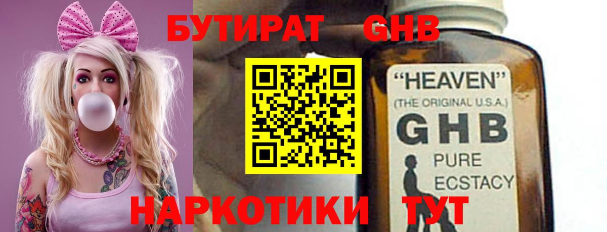 БУТИРАТ бутик Электросталь