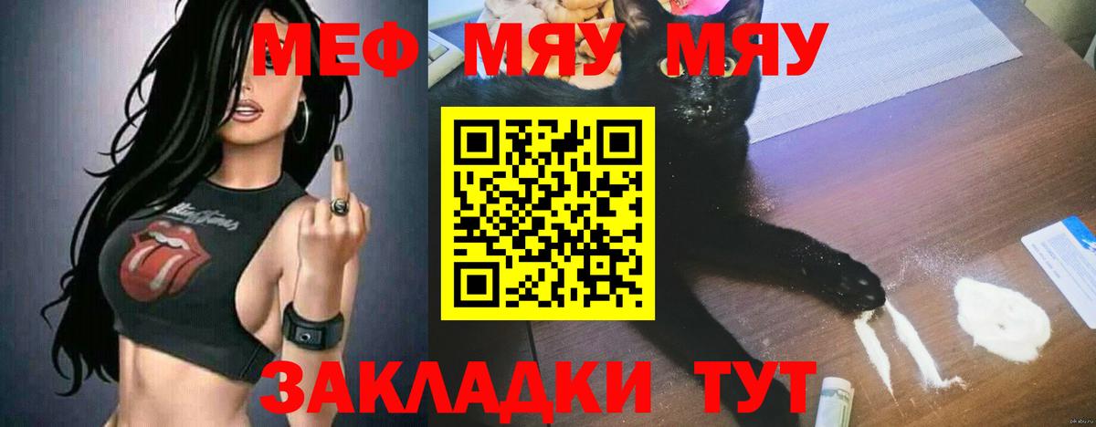 Меф  Электросталь