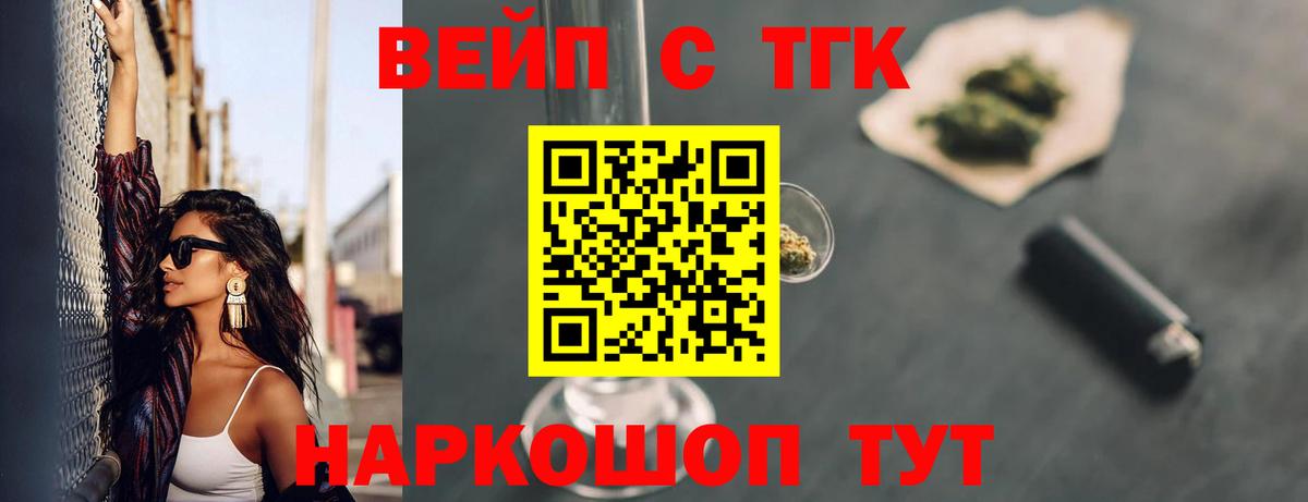 ТГК концентрат  Дистиллят ТГК вейп с тгк  Вход с VPN  как найти   Электросталь 